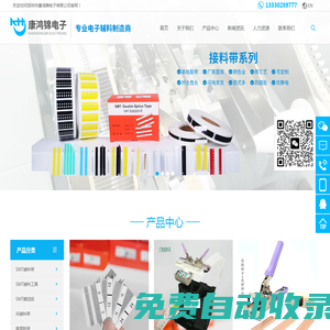 接料帶_接料剪刀_接料銅扣_接料引帶_接料車_防靜電接料帶_聯(lián)排銅扣_聯(lián)排接料鉗_富士/松下接料帶_深圳康鴻錦有限公司