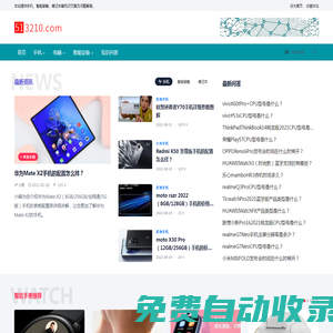 我要三二一零網_提供最新手機、智能設備、電腦的參數配置信息