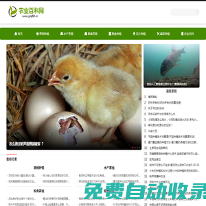 農業百科|農業標準|有機農業|農業動態|農村文化-農業百科網