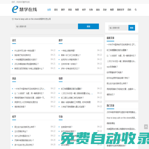 慧學在線