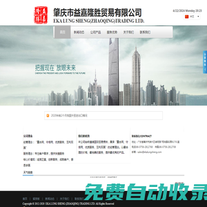 肇慶市益嘉隆勝貿易有限公司