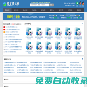 管理軟件系統_行業管理軟件_OA協同辦公平臺_企業管理系統