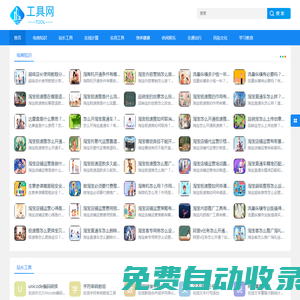 便民在線工具-實用的網頁工具-小工具分享