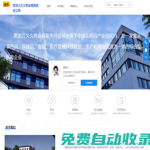 久久藥業(yè)官網(wǎng)-黑龍江久久藥業(yè)有限責(zé)任公司_久久藥業(yè)_黑龍江久久藥業(yè)