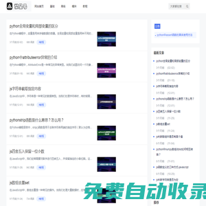 繁星號-Python免費在線學習