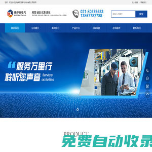 上海緯伊克電氣科技有限公司-微機保護裝置,電力監測儀表,智能操控