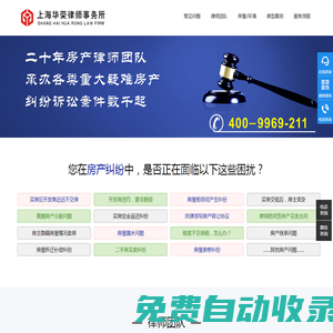 資深深圳房產(chǎn)律師團(tuán)隊|深圳房產(chǎn)糾紛律師咨詢|上海市華榮（深圳）律師事務(wù)所
