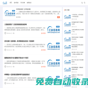 江油信息網 - 江油論壇網、免費發布招聘、新聞、二手房、交友、婚戀、天氣等信息!