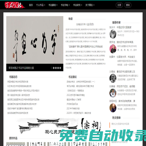 墨友文齋-書畫創作網