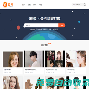逛街啦 - 讓美好變得觸手可及