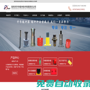 聚氨酯緩沖器-液壓緩沖器-電梯緩沖器廠家-寶雞市升華緩沖技術(shù)有限責任公司