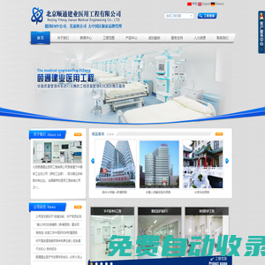 北京頤通建業醫用工程有限公司