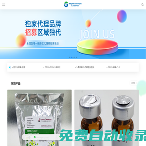 艾美捷科技-生命科學-一站式整體方案供應商