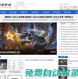 游戲攻略網- 廣大游戲玩家都知道游戲攻略中心