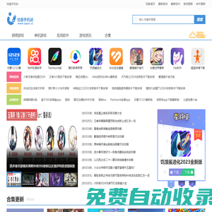 優(yōu)盤手機站-2024官方軟件app下載-2024熱門游戲排行榜下載-游戲資訊軟件教程大全