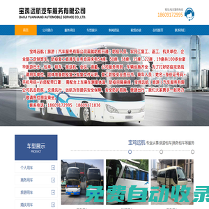 「寶雞遠航汽車」寶雞旅游包車_寶雞租車服務(wù)提供商