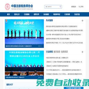 中國注冊稅務師協會-CCTAA
