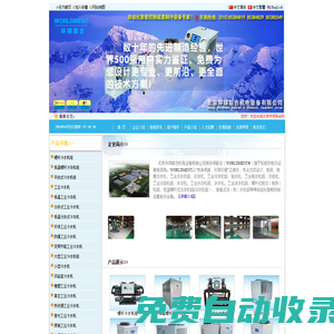 冷水機|工業冷水機組|冷凍機|工業冷凍機組|制冷機|工業制冷機組|-環球聯合機電設備