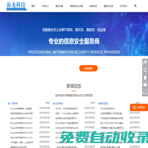 海龍科技-網絡安全_終端安全_數據防泄密_超融合_桌面云_專業信息安全服務商