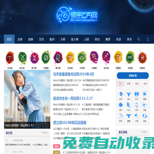星座運勢網 星座,十二星座,星座運勢,星座配對,星座日期月份查詢