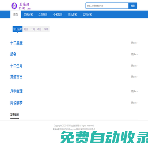 寶寶起名網(wǎng)-寶寶取名字大全_男孩女孩起名字2025免費