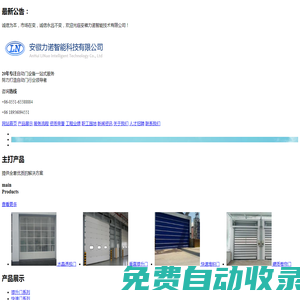 安徽醫用門,快速卷簾門,智能停車場, 合肥工業提升門-安徽力諾智能科技有限公司