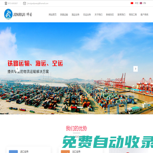 浙江錦睿國際貨運代理有限公司