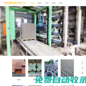 宿州商丘淮北碭山-路基路沿崖石-彩磚-面包磚-人行道磚-盲道磚-護坡磚-草坪磚-路面建材-生產廠家安徽省睿凱建材有限公司官網