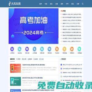 大風車考試網(wǎng)-在線學習網(wǎng)絡(luò)資源平臺！