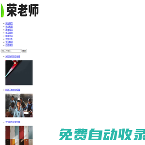 榮老師-高校資訊_高考技巧