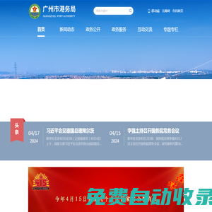 廣州市港務(wù)局網(wǎng)站