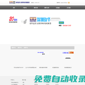 深圳欽華- 安防監控。遠程傳輸。智能家居