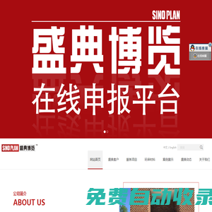 北京盛典博覽國際會展有限公司