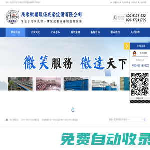 黑臭水一體化設備-農村生活-地埋式污水處理設備廠家-微樂環保