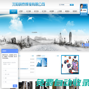 沈陽明泰焊接有限公司