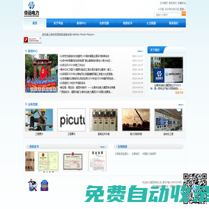 華遠電力集團有限公司