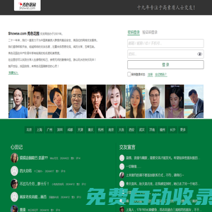 秀色花園交友網-專注于高素質人士交友！