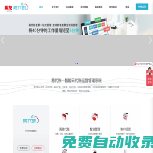 易代賬-用友易代賬-代賬軟件-用友易代賬軟件-暢捷通易代賬-深圳市騰企網絡科技有限公司官網
