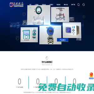 滄州天儀儀器儀表有限公司-FLD系列電磁流量計，FLW系列液體渦輪流量計，FLQ系列氣體渦輪流量計，FLR系列熱式氣體質量流量計