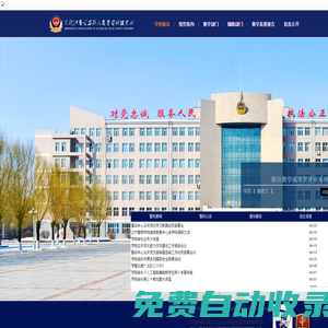 黑龍江公安警官職業(yè)學(xué)院
