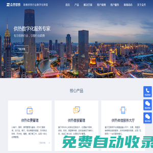 供熱收費系統(tǒng)_供熱收費軟件_供熱客服系統(tǒng) - 眾齊軟件