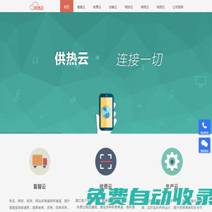 首頁 - 供熱收費系統|供熱客服軟件|熱計量管理系統 - 供熱云