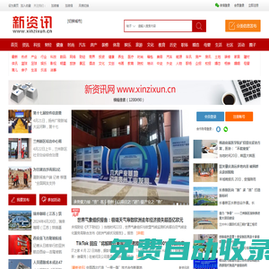新資訊網-傳遞價值資訊,全球華人中文資訊網站-內容創作和知識分享資訊平臺-有影響力的資訊門戶 -  Powered by Discuz!