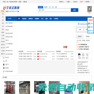 全球采購網-企業供求信息綜合門戶，多語言B2B電子商務網站和B2B電子商務平臺