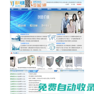 寧波海曙甬井電器有限公司-家用|吊頂|工業除濕機|除濕器|濕膜|加濕器|租賃|出租|吊頂
