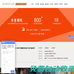 金絲雀設計 | 金絲雀憑借江蘇南京、常州、安徽蕪湖、合肥、馬鞍山、河南等地，創造眾所餐飲空間優秀案例。幫助投資者實現品牌價值最大化。
