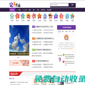 十二星座_配對_運勢_完美星座網