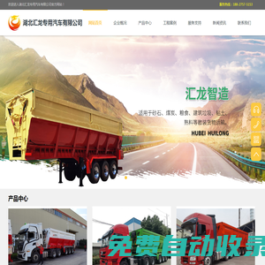 45方壓縮式半掛車-垃圾轉運車-湖北匯龍專用汽車有限公司