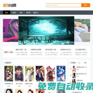 經典小說大全_免費小說閱讀_熱門小說排行_流行小說