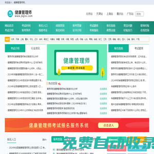健康管理師報名入口信息，考試知識網
